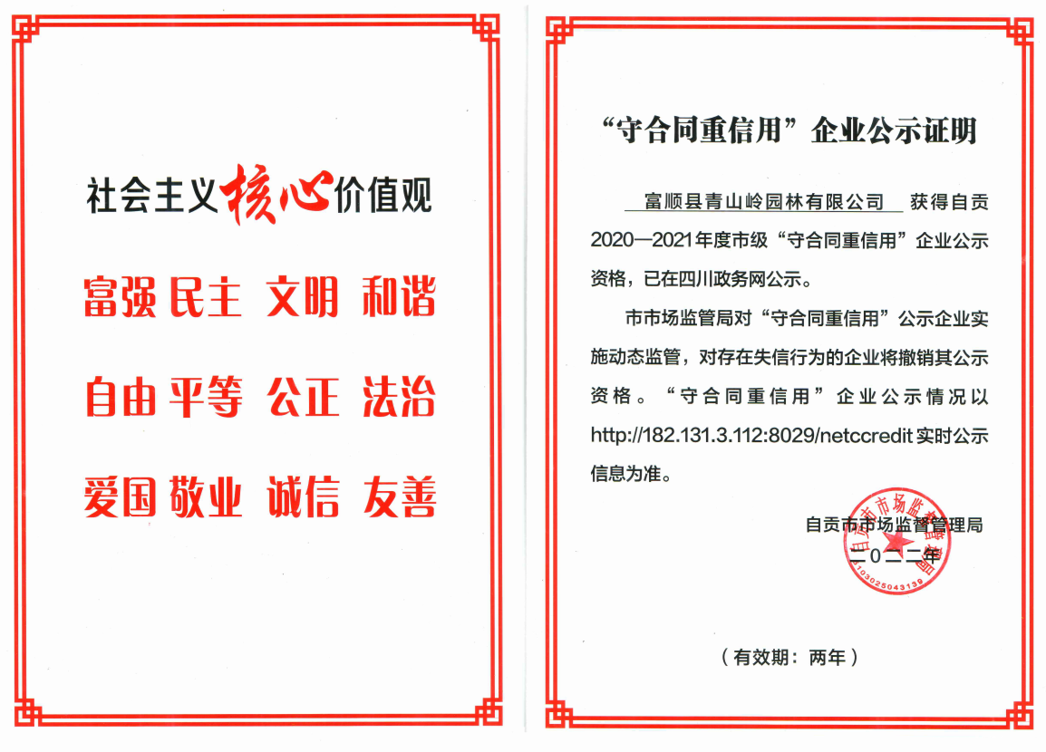 守信用企业